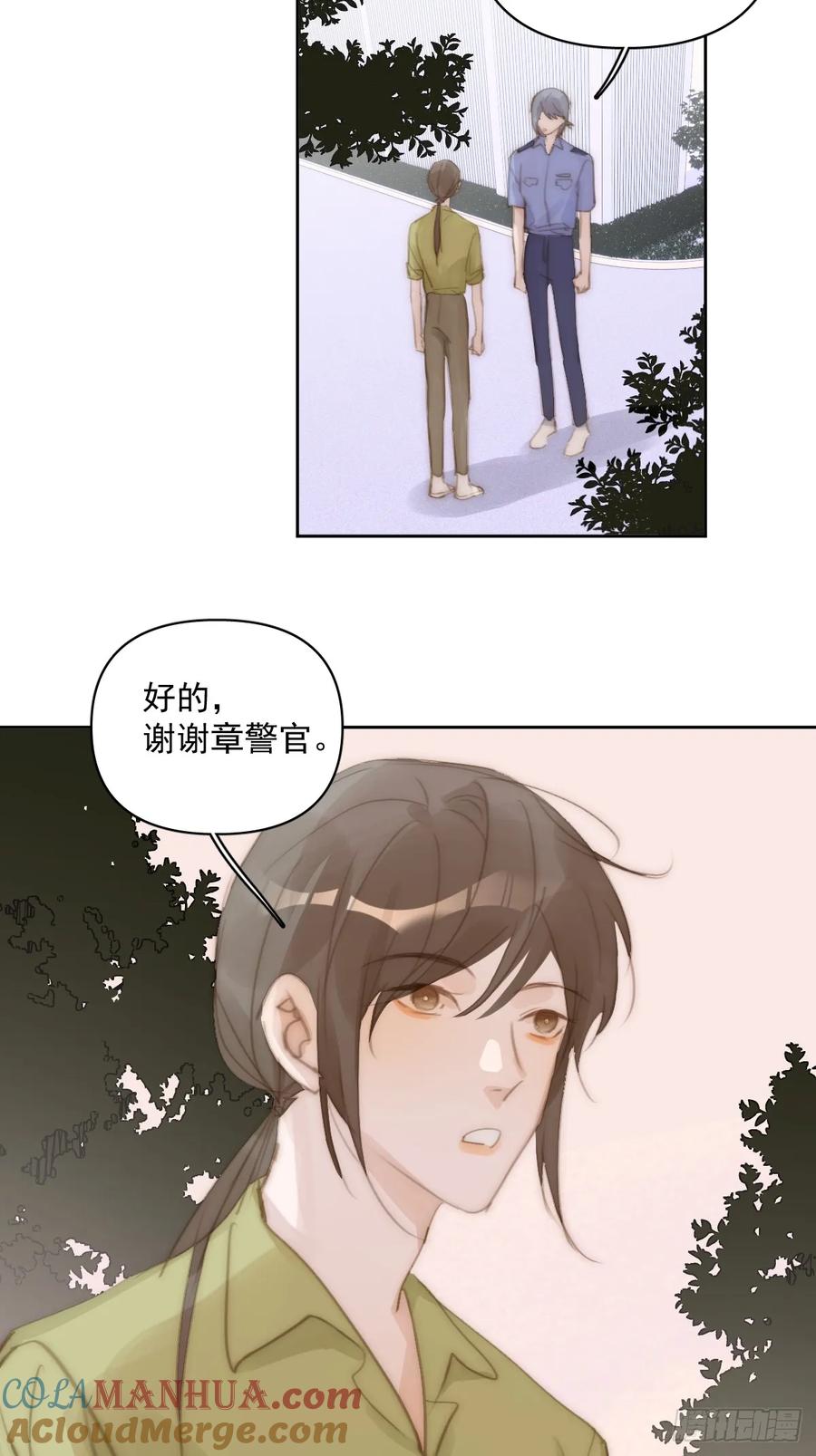 《繁星告诉我》第103话 他是谁 第31页