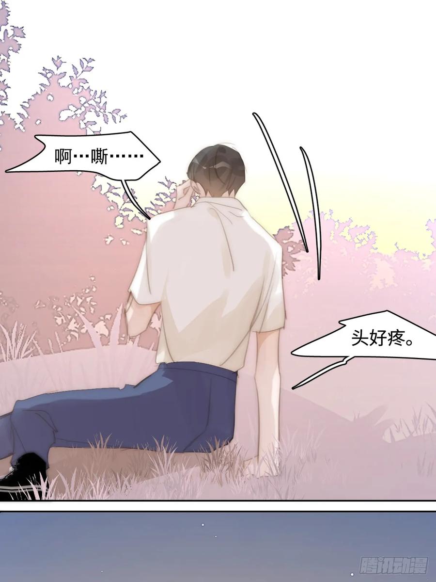 《繁星告诉我》第103话 他是谁 第44页