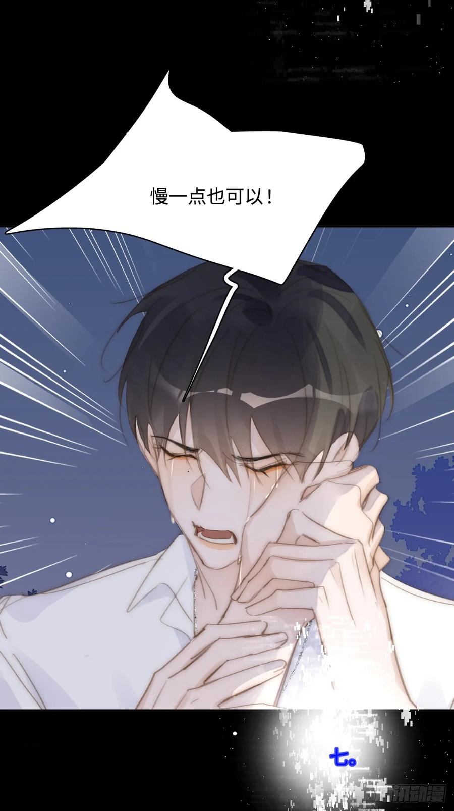 《繁星告诉我》第103话 他是谁 第17页