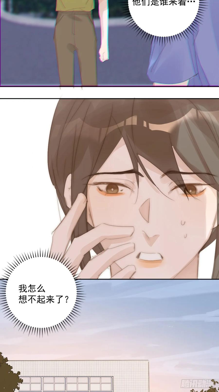 《繁星告诉我》第103话 他是谁 第35页