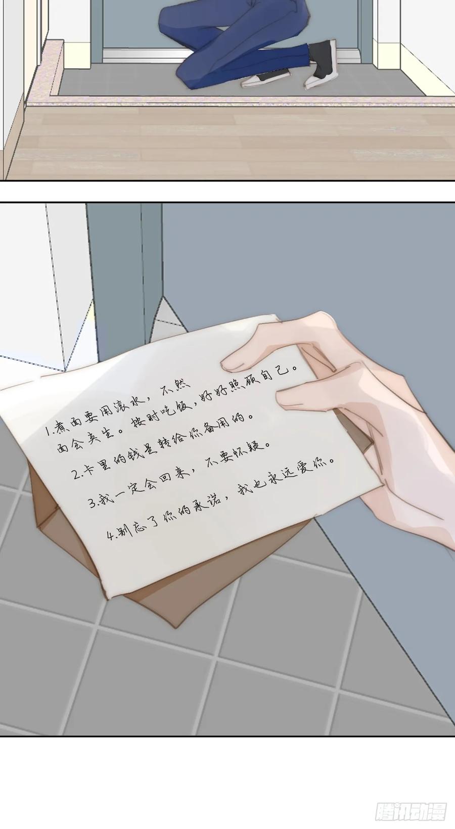 《繁星告诉我》第103话 他是谁 第56页