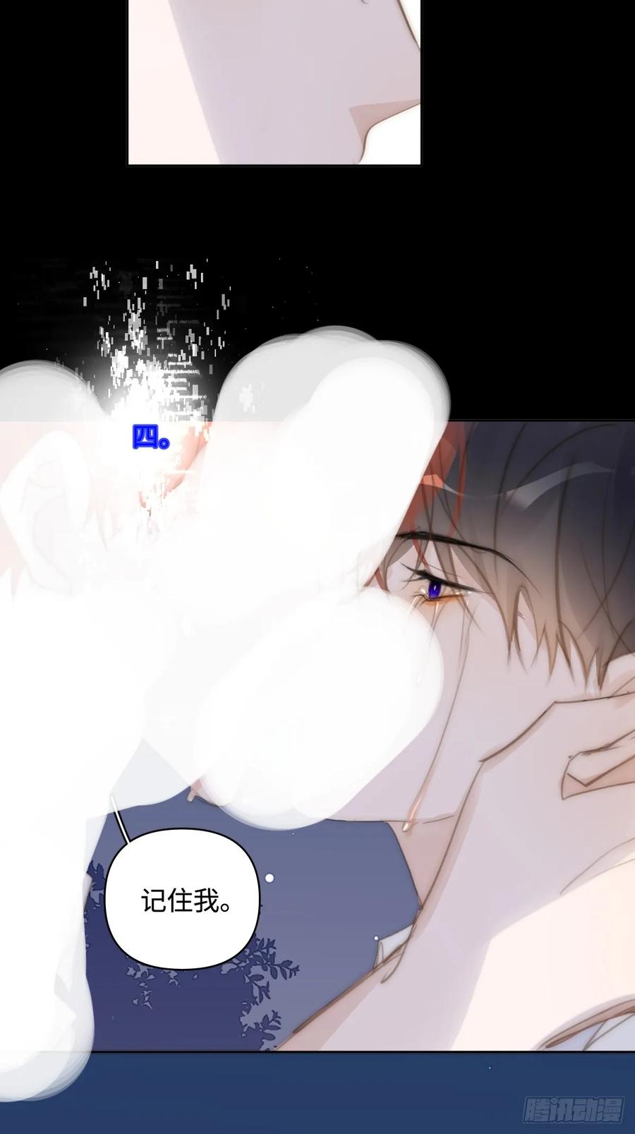 《繁星告诉我》第103话 他是谁 第20页