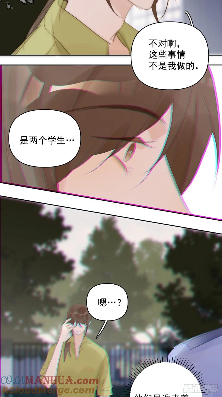 《繁星告诉我》第103话 他是谁 第34页