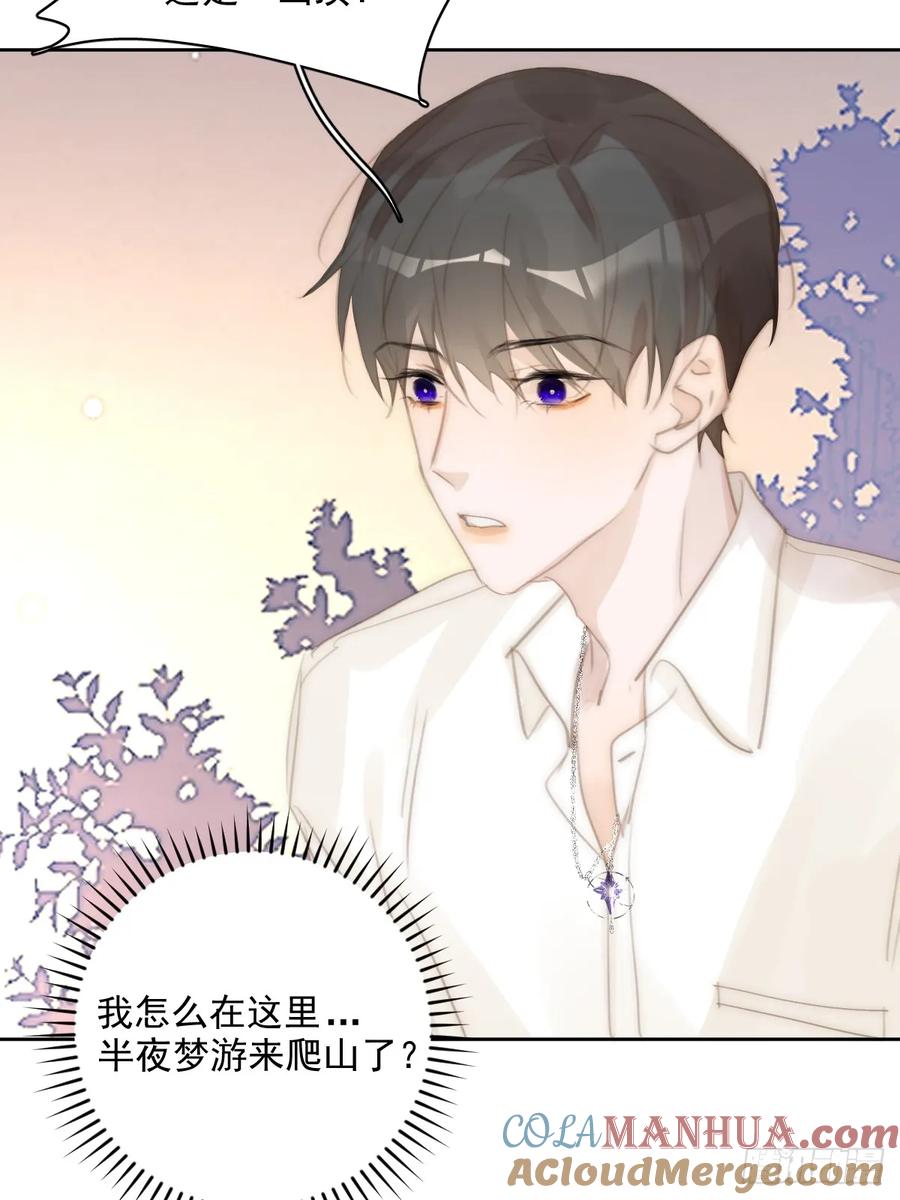 《繁星告诉我》第103话 他是谁 第46页
