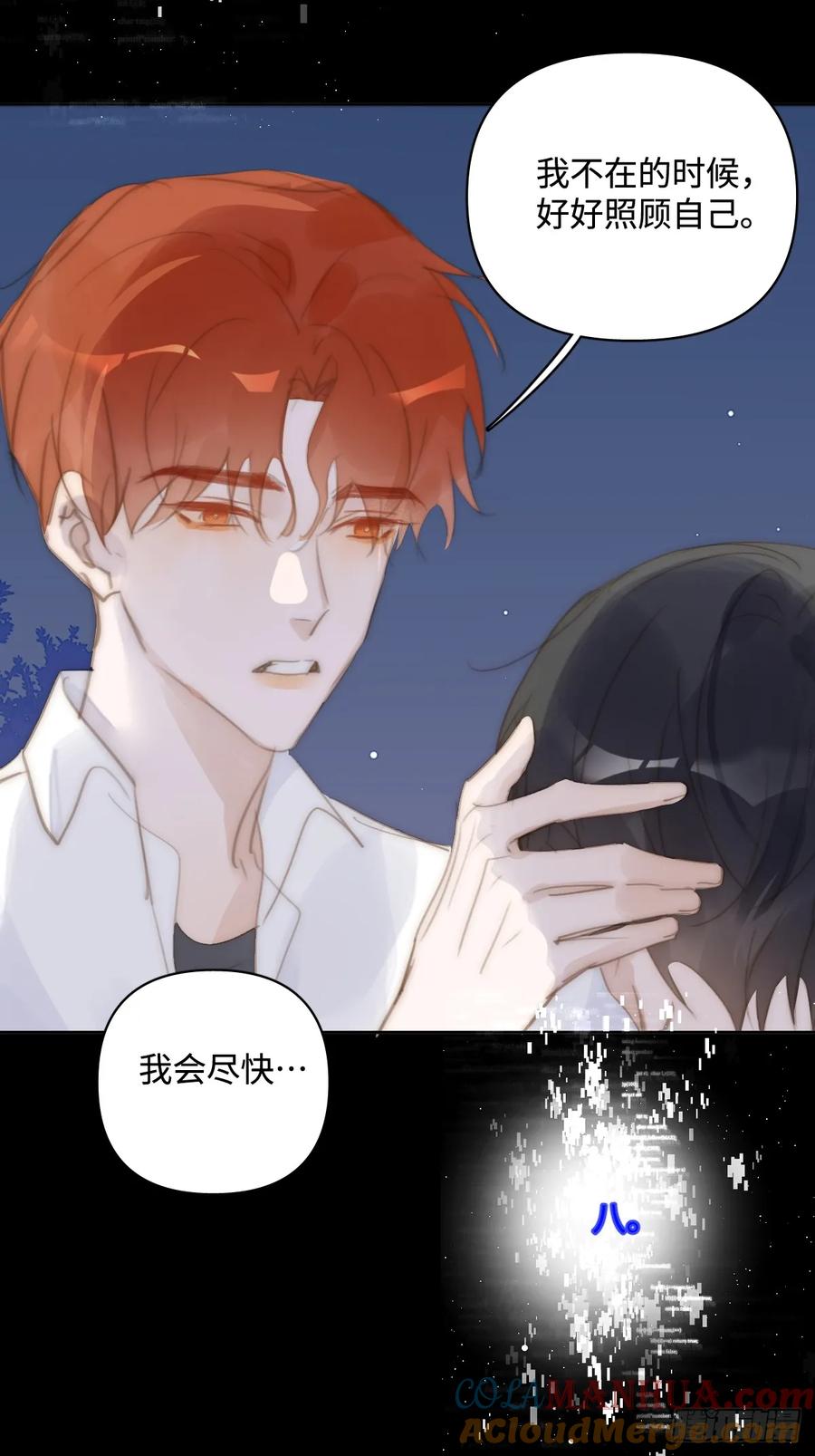《繁星告诉我》第103话 他是谁 第16页