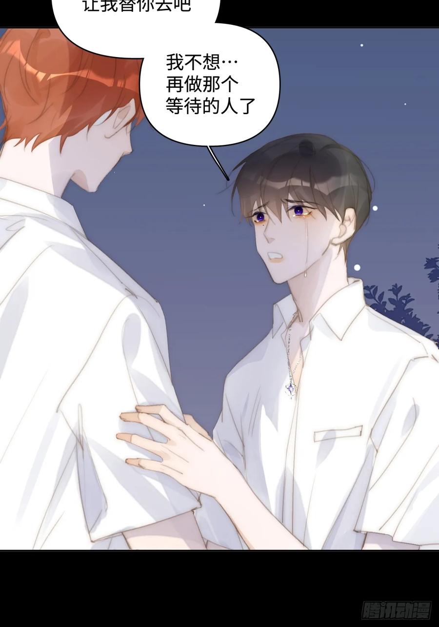 《繁星告诉我》第103话 他是谁 第11页