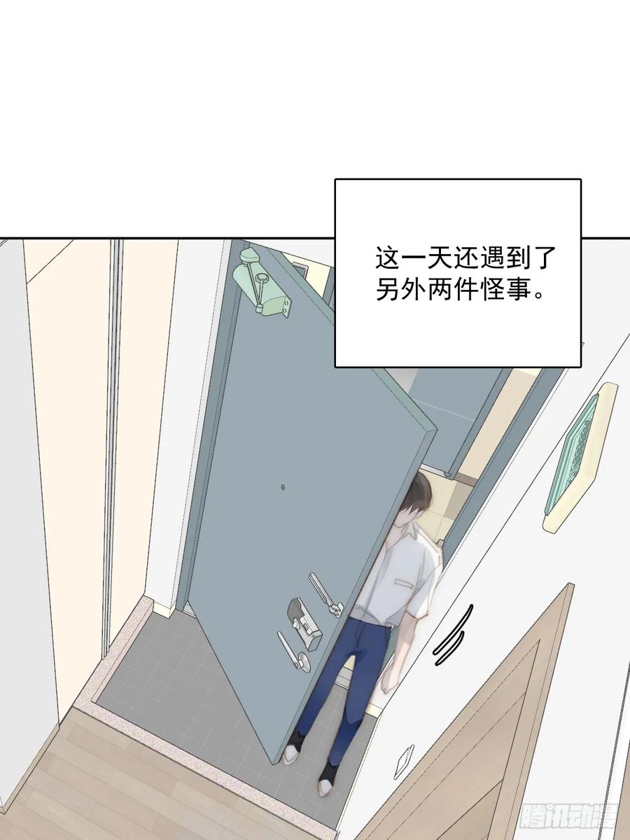 《繁星告诉我》第103话 他是谁 第50页