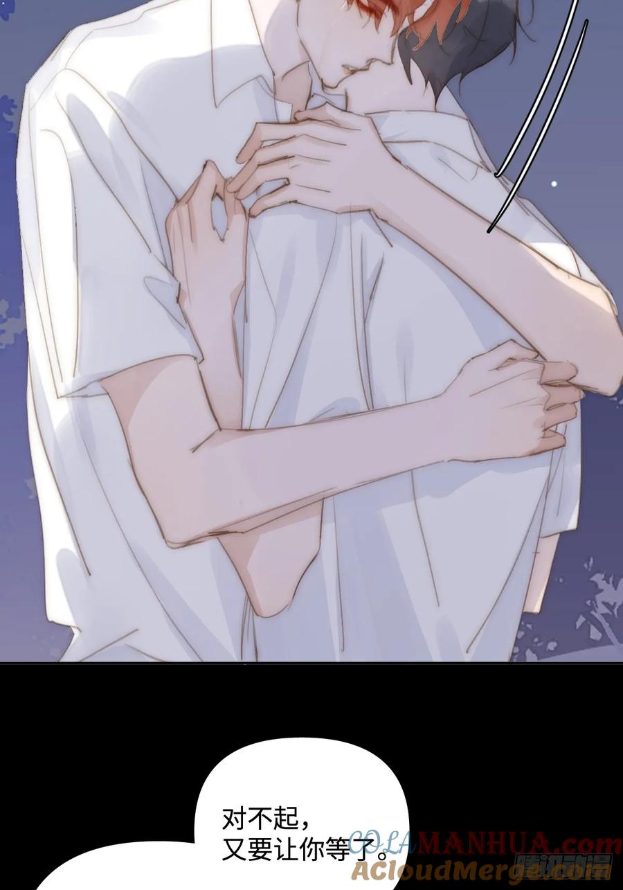 《繁星告诉我》第103话 他是谁 第7页