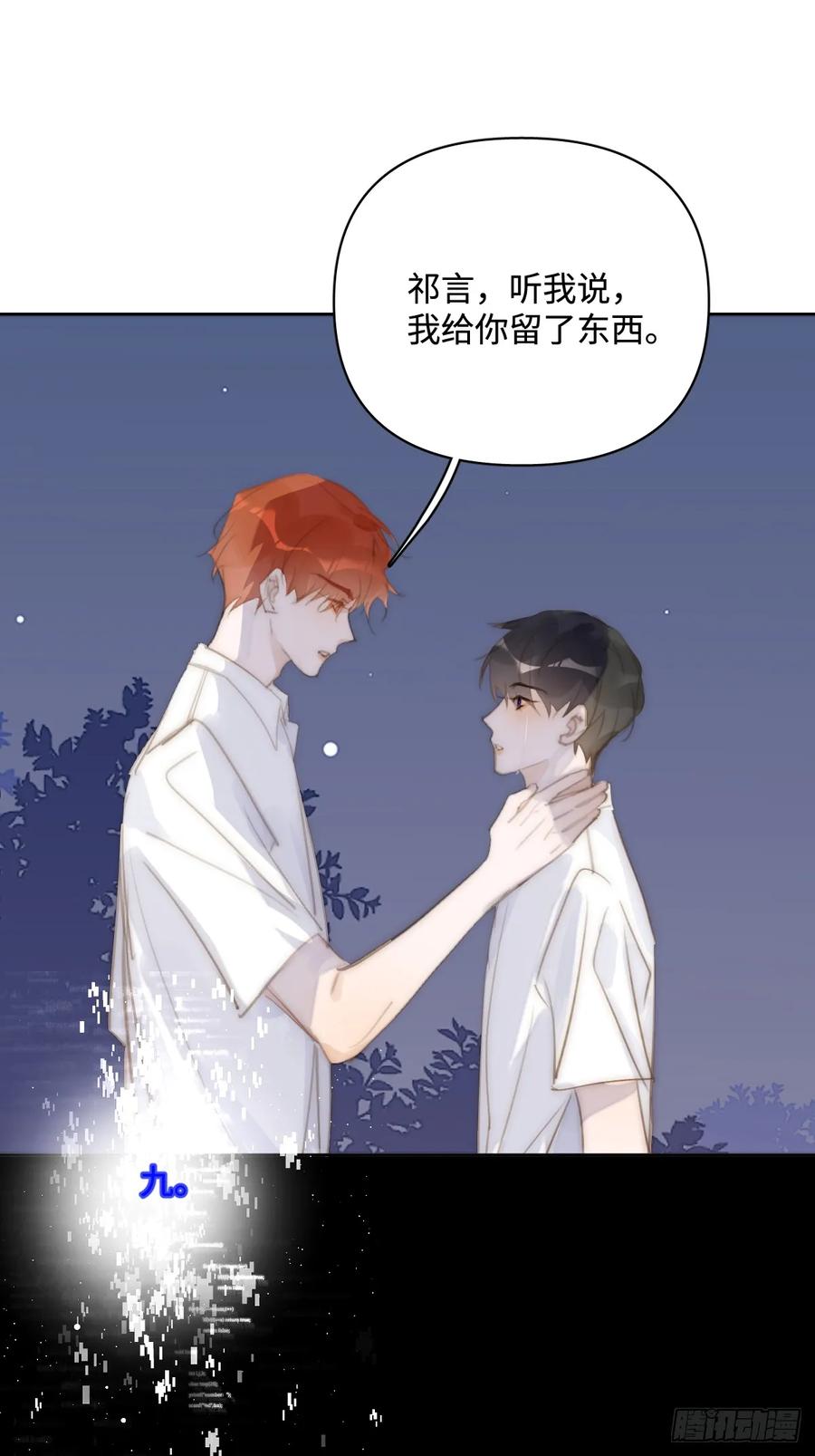 《繁星告诉我》第103话 他是谁 第15页