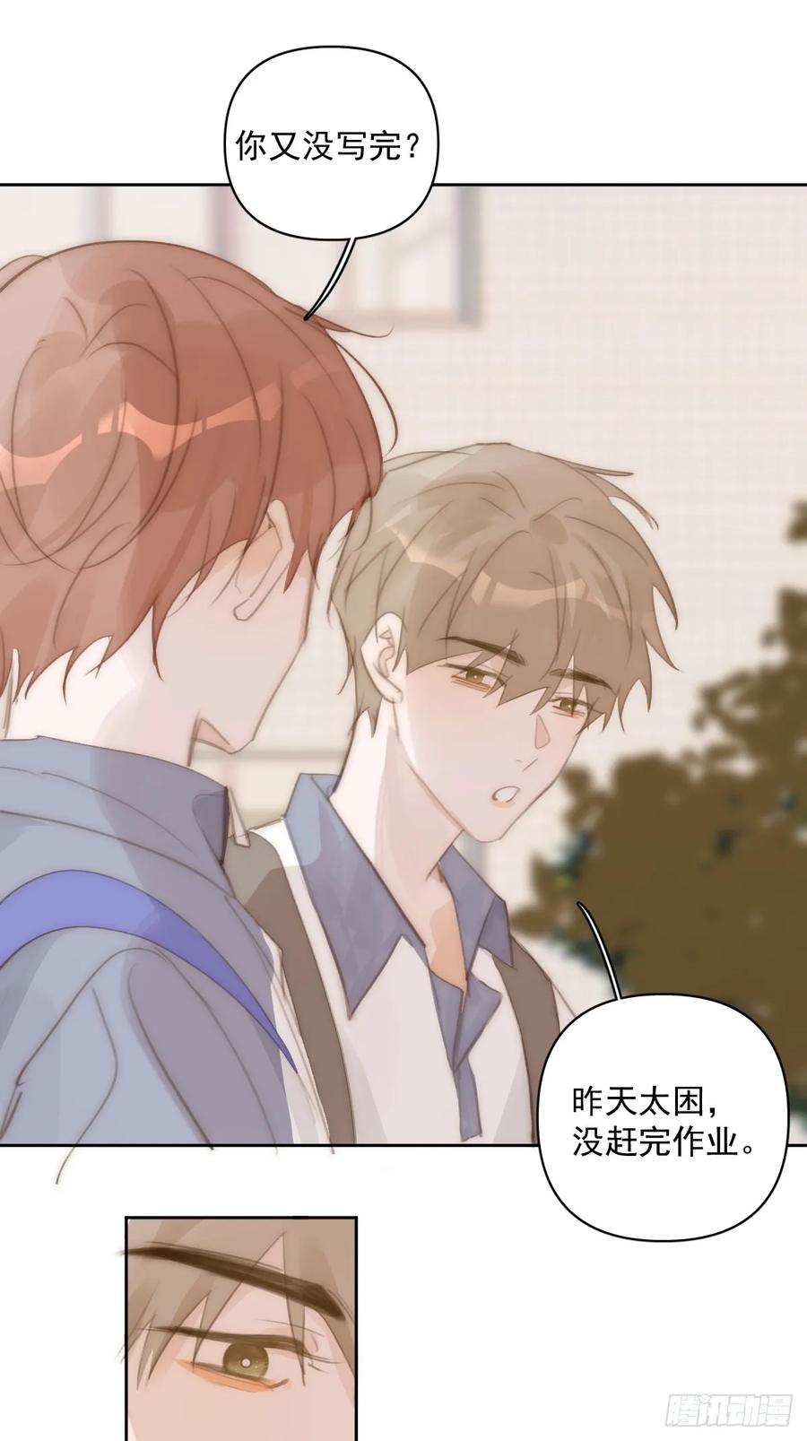 《繁星告诉我》第103话 他是谁 第38页