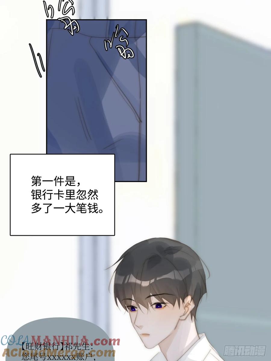 《繁星告诉我》第103话 他是谁 第52页