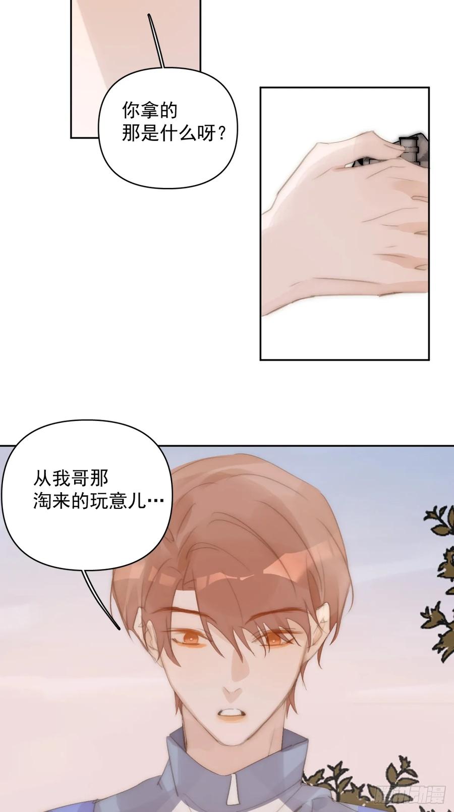 《繁星告诉我》第103话 他是谁 第39页