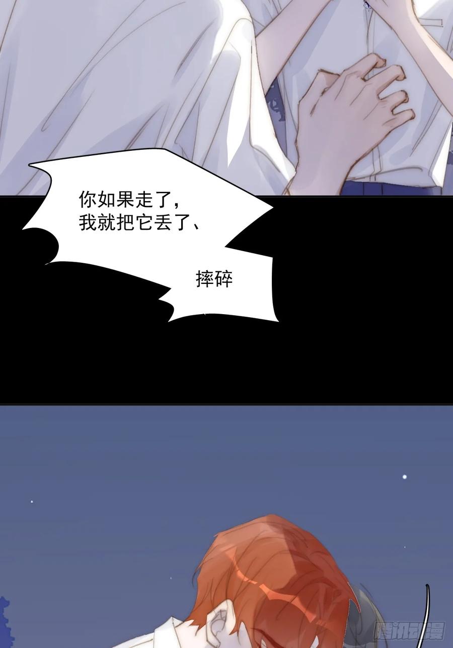 《繁星告诉我》第103话 他是谁 第6页