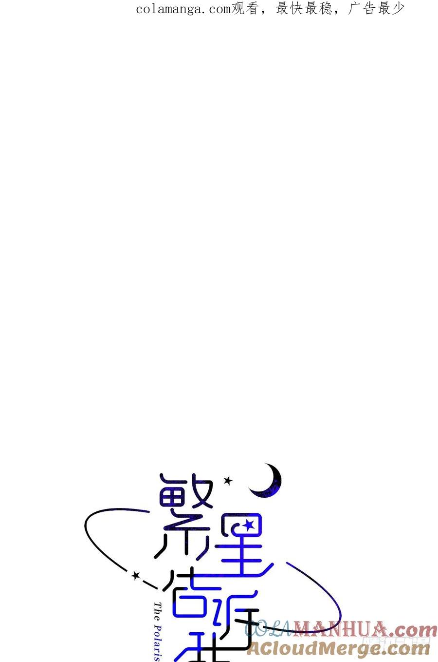 《繁星告诉我》第103话 他是谁 第1页