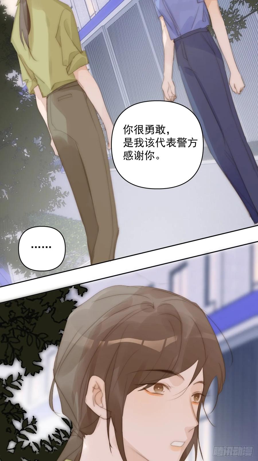《繁星告诉我》第103话 他是谁 第33页