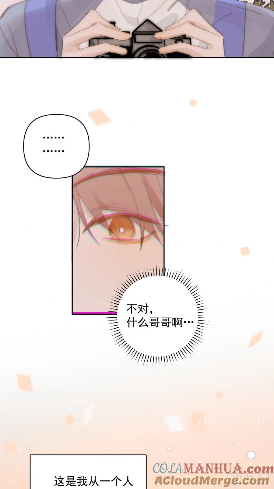 《繁星告诉我》第103话 他是谁 第40页