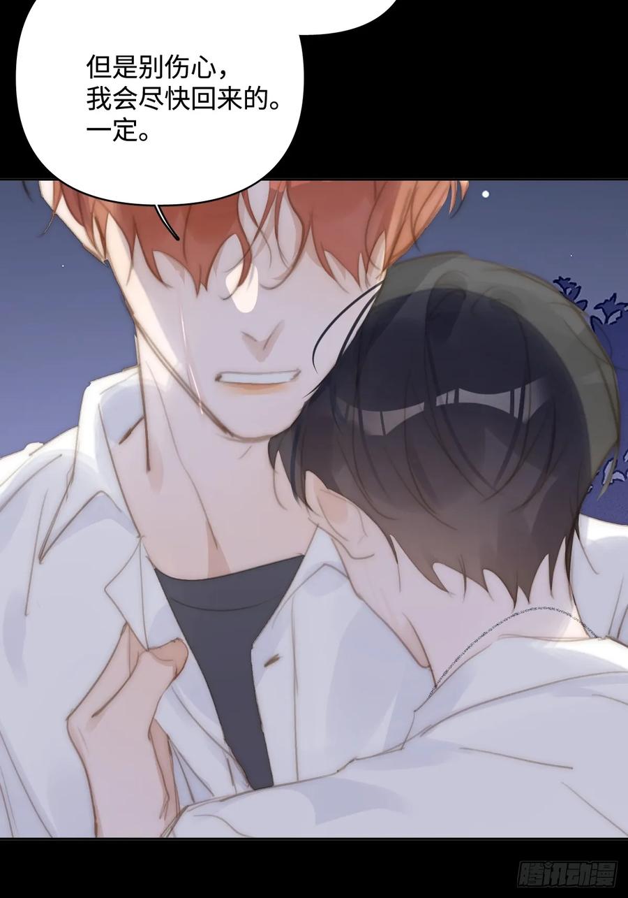 《繁星告诉我》第103话 他是谁 第8页