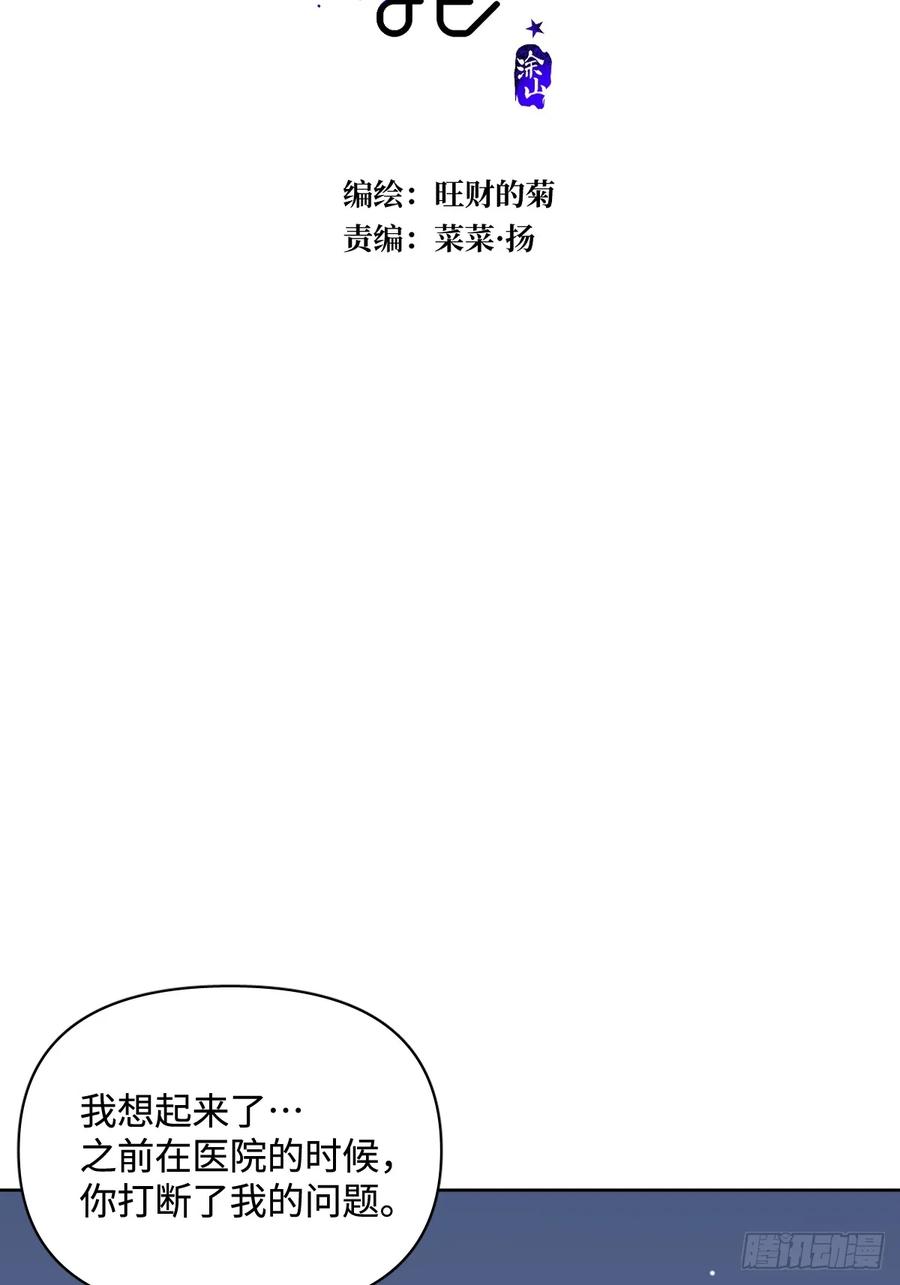 《繁星告诉我》第103话 他是谁 第2页