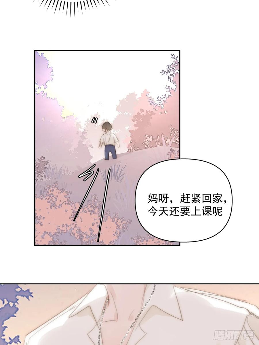 《繁星告诉我》第103话 他是谁 第47页