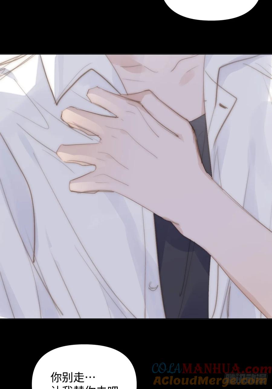 《繁星告诉我》第103话 他是谁 第10页
