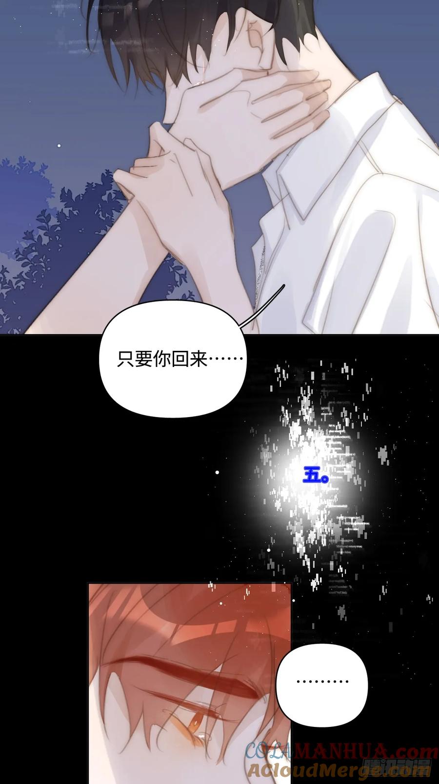 《繁星告诉我》第103话 他是谁 第19页