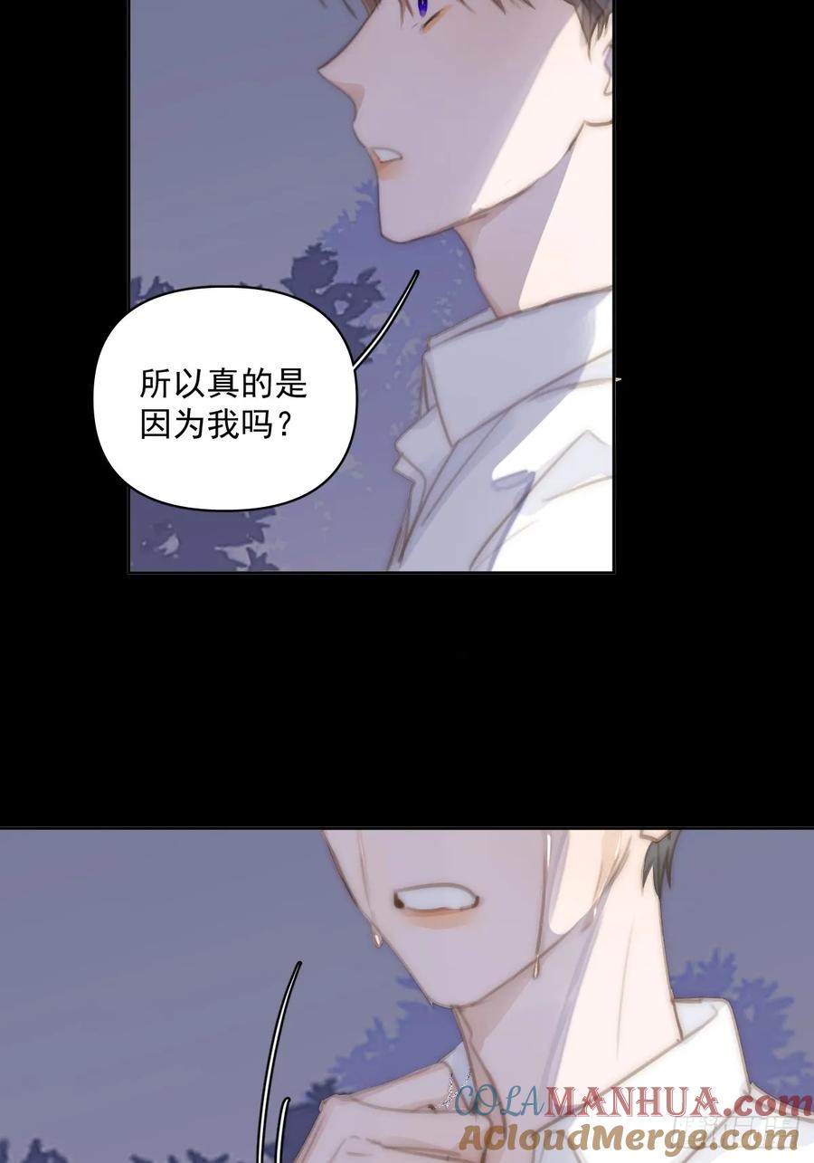 《繁星告诉我》第103话 他是谁 第4页