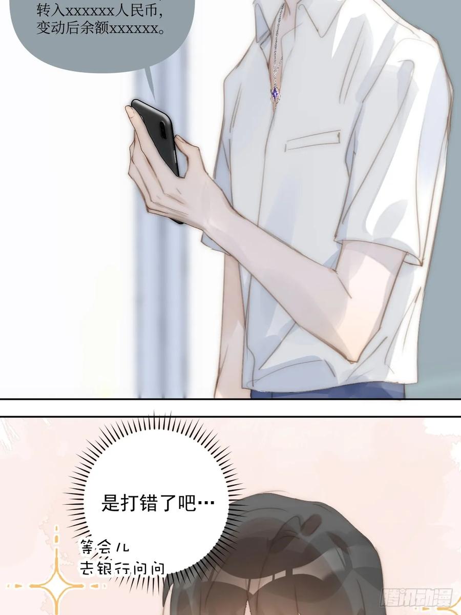 《繁星告诉我》第103话 他是谁 第53页