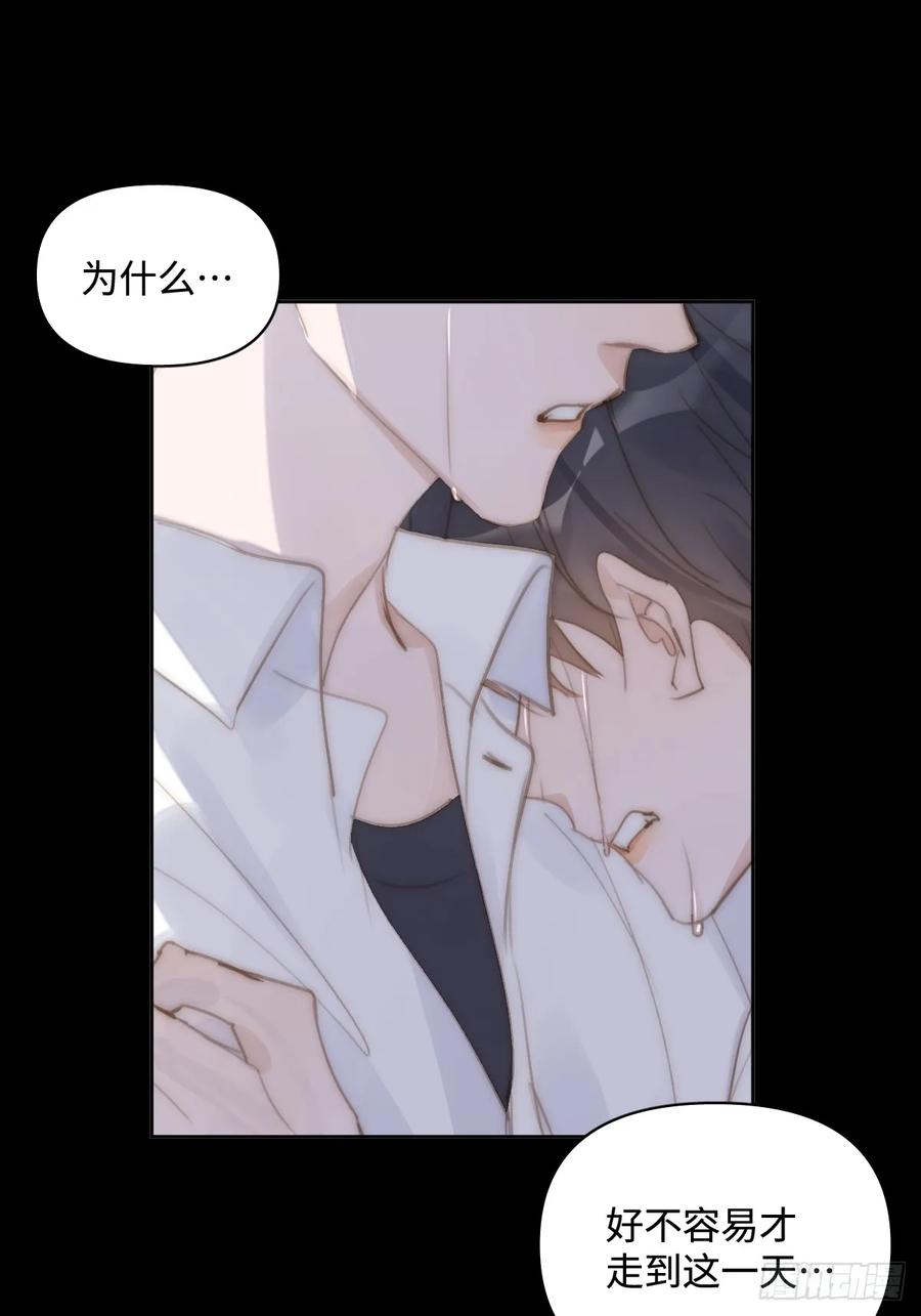 《繁星告诉我》第103话 他是谁 第9页