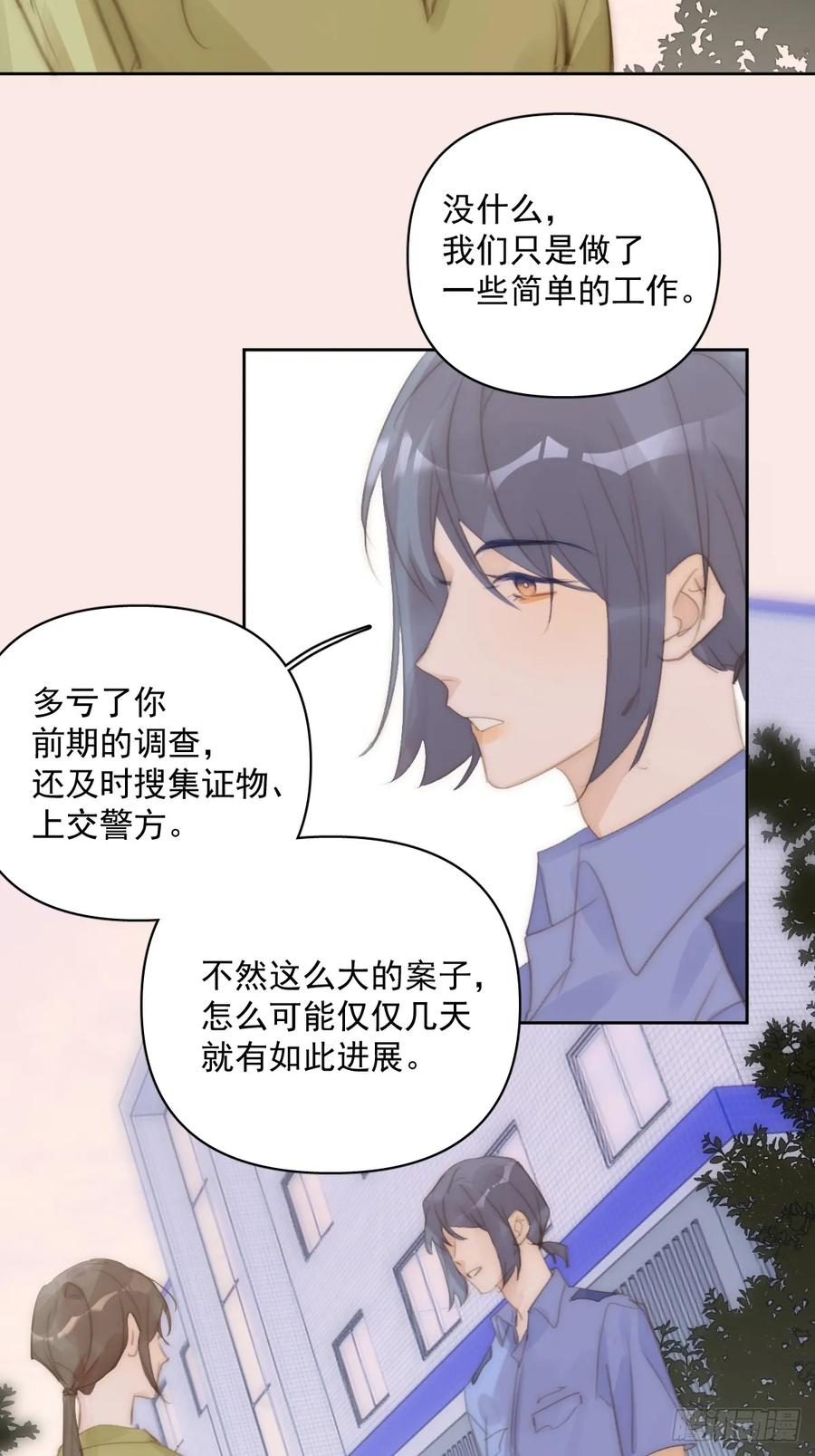 《繁星告诉我》第103话 他是谁 第32页