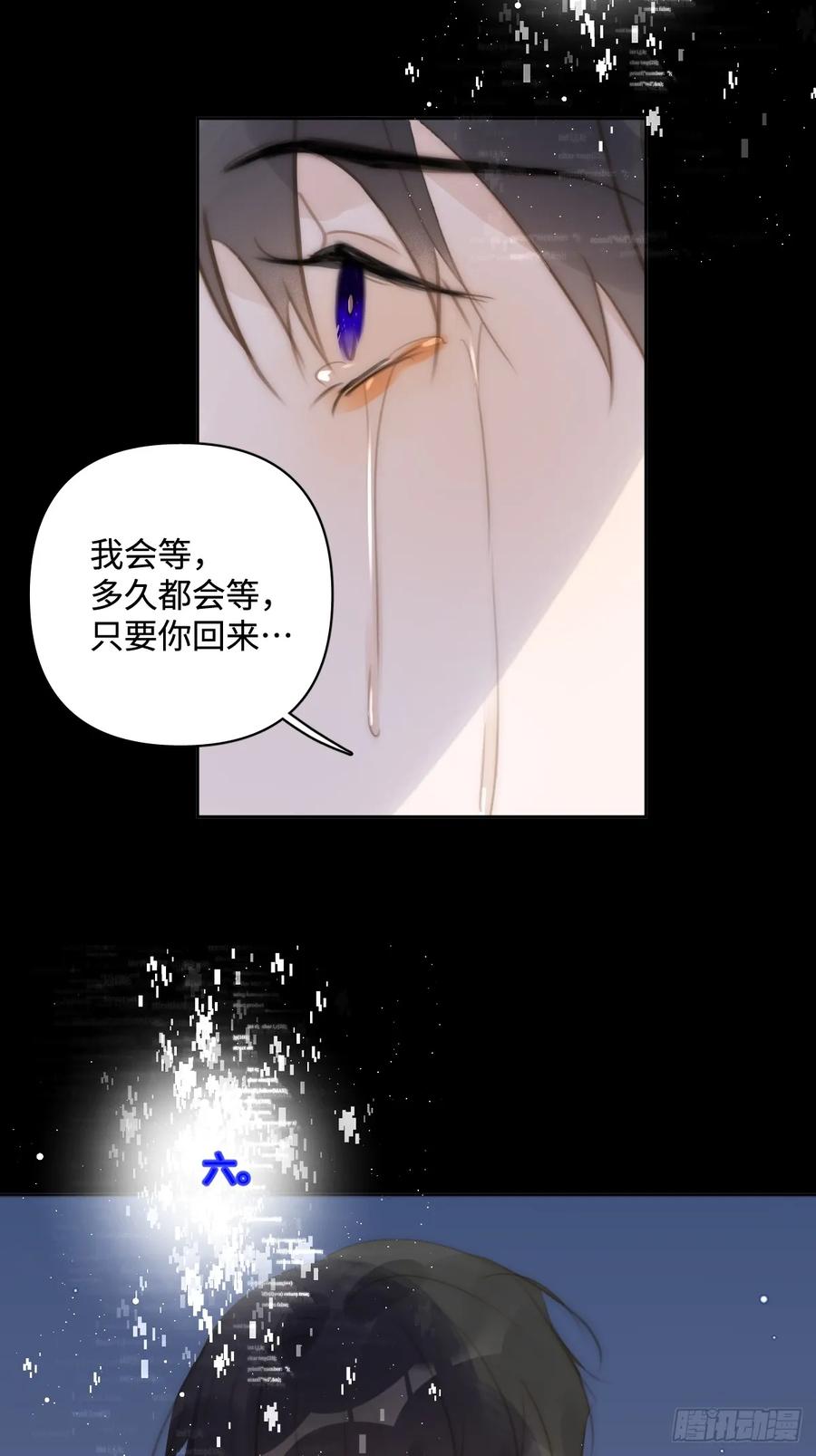 《繁星告诉我》第103话 他是谁 第18页