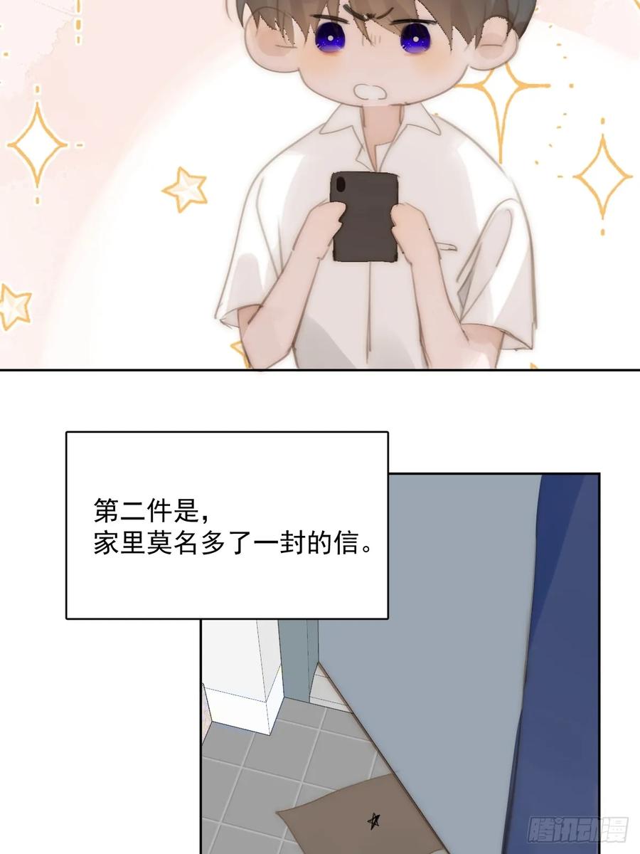 《繁星告诉我》第103话 他是谁 第54页