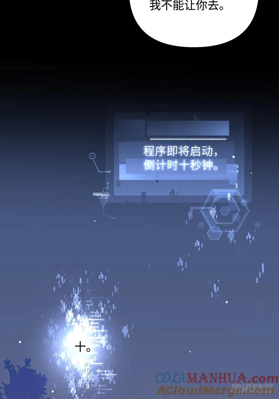 《繁星告诉我》第103话 他是谁 第13页