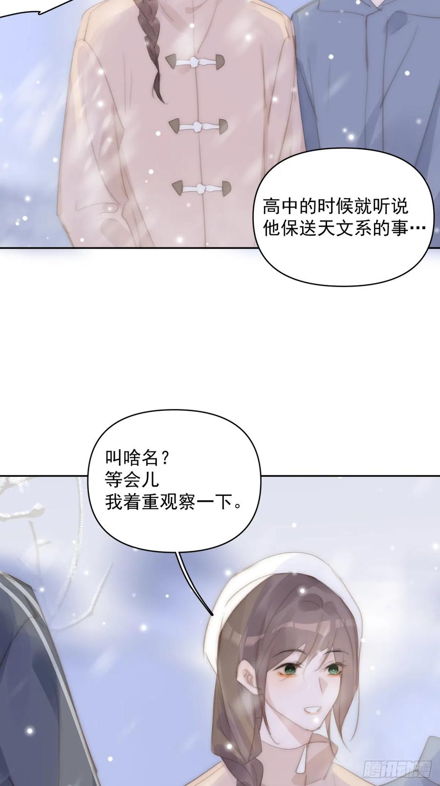 《繁星告诉我》第104话 我好想你 第65页