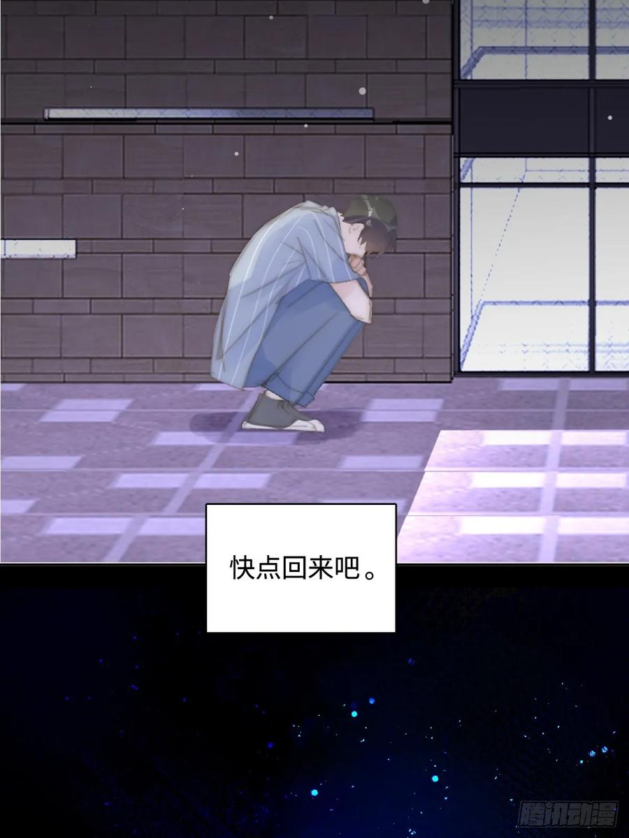 《繁星告诉我》第104话 我好想你 第44页