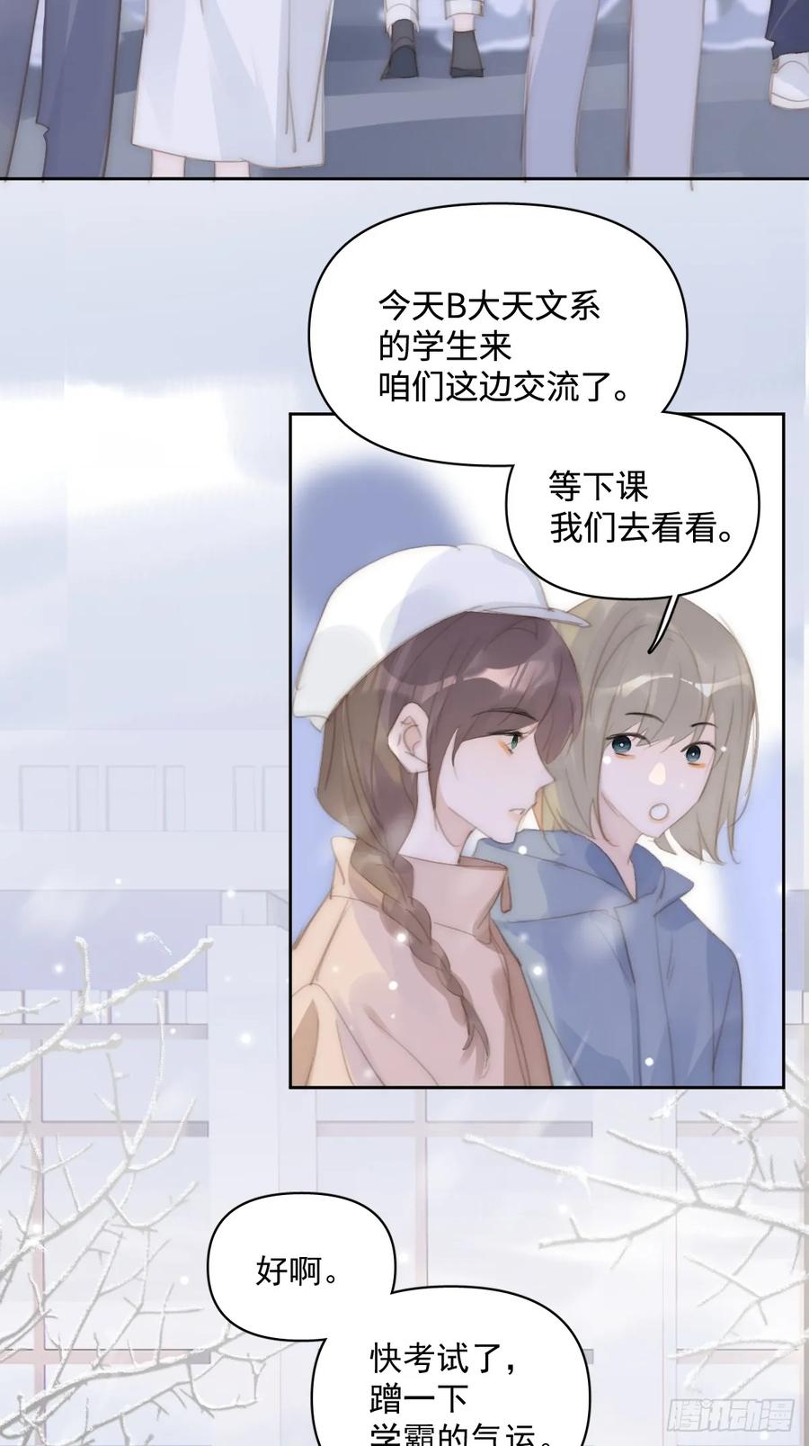 《繁星告诉我》第104话 我好想你 第63页