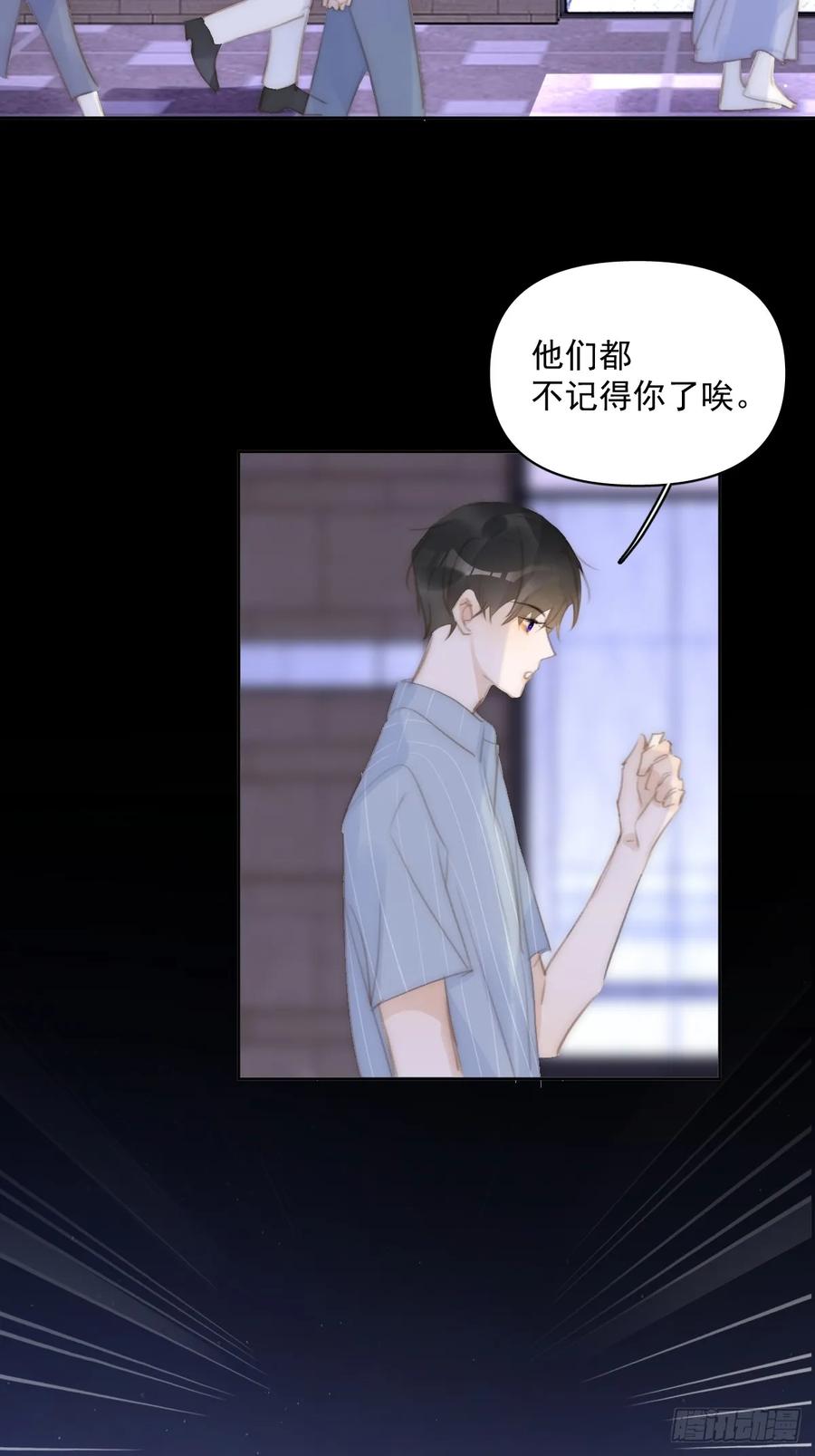 《繁星告诉我》第104话 我好想你 第35页