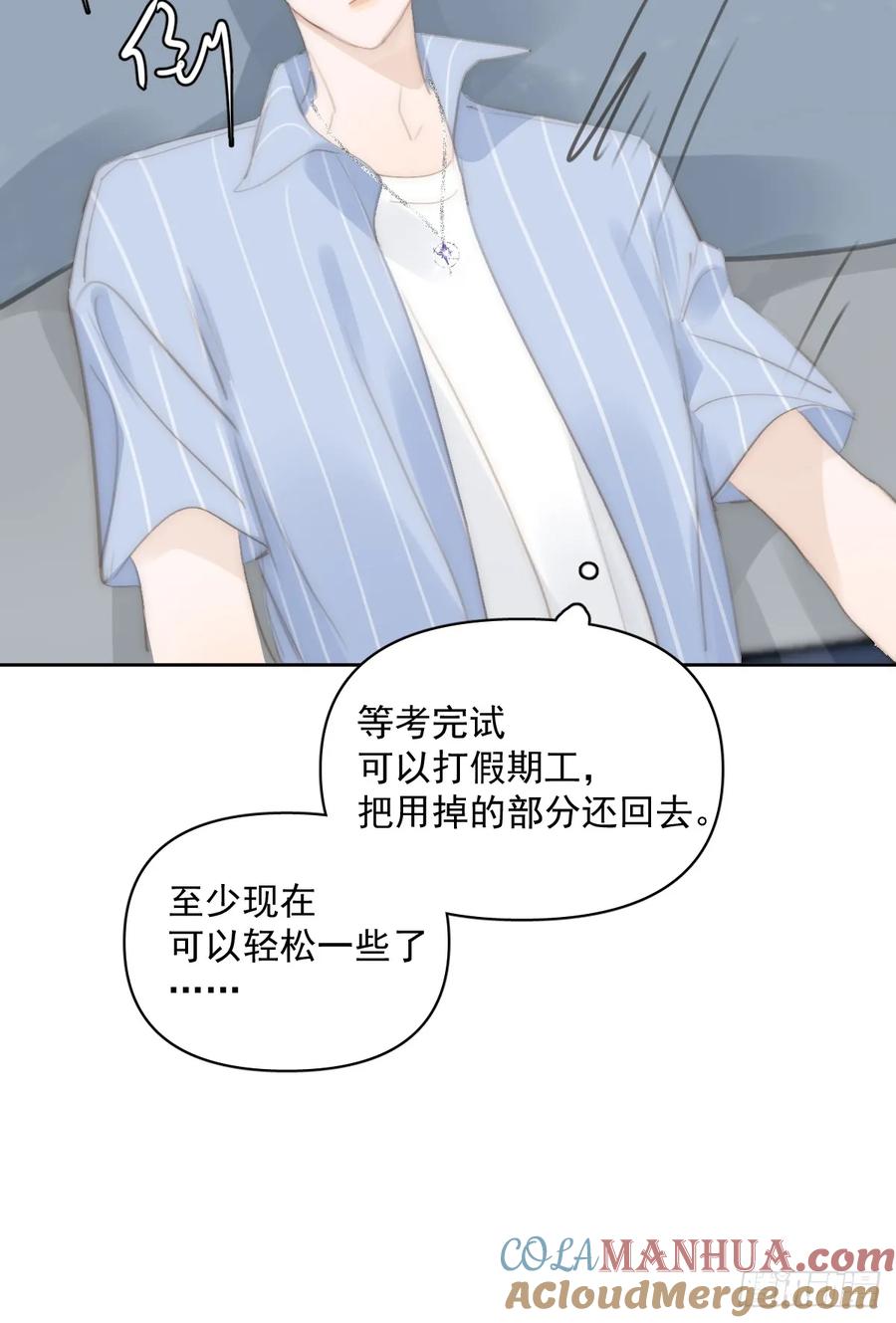 《繁星告诉我》第104话 我好想你 第13页