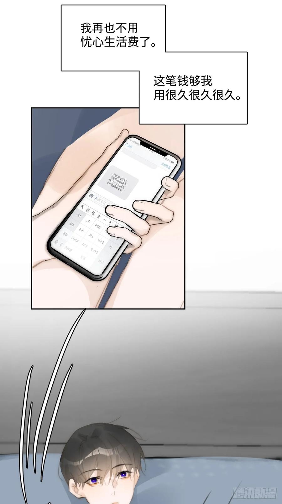 《繁星告诉我》第104话 我好想你 第12页