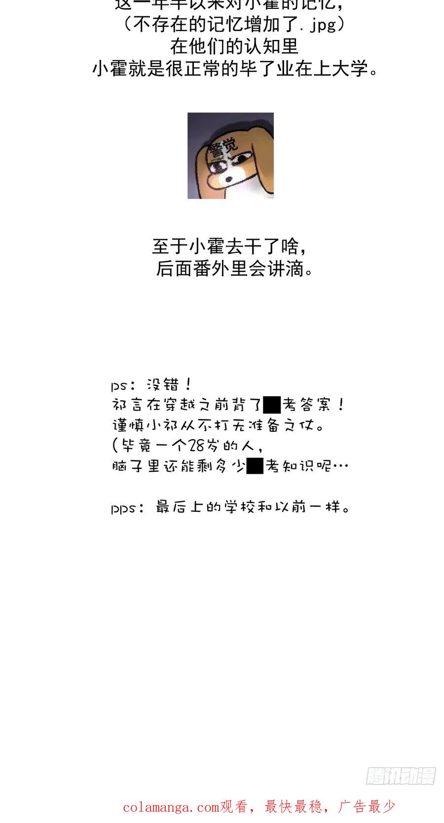 《繁星告诉我》第104话 我好想你 第69页