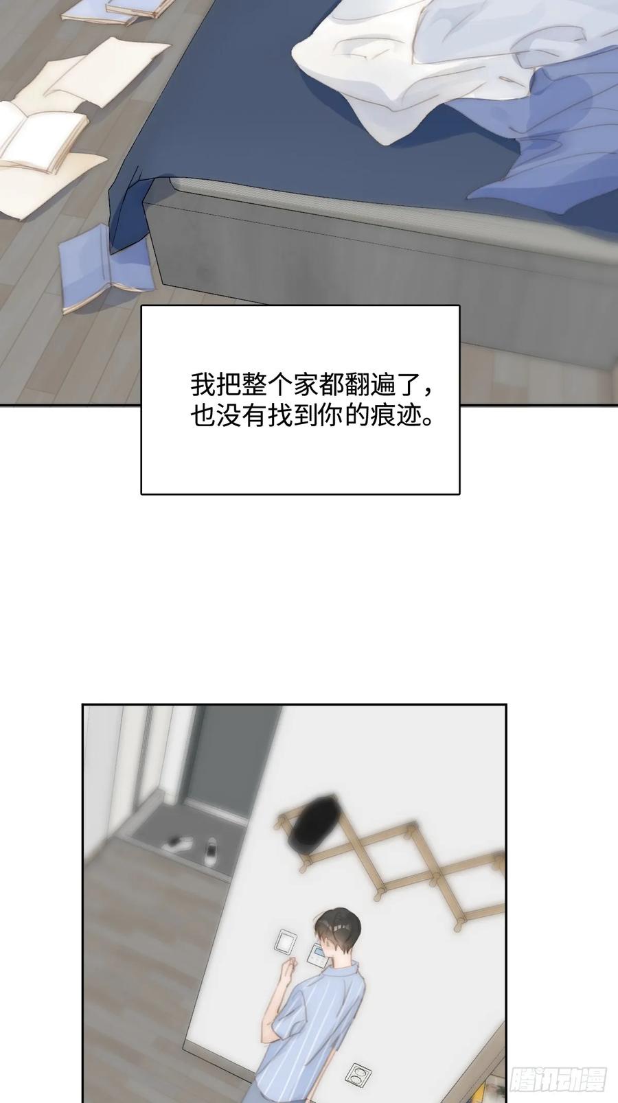 《繁星告诉我》第104话 我好想你 第2页