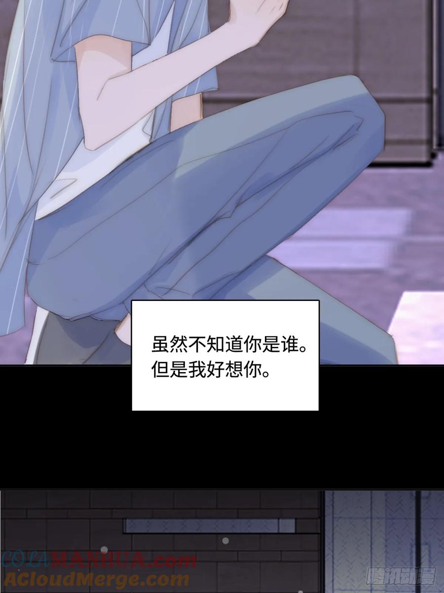 《繁星告诉我》第104话 我好想你 第43页