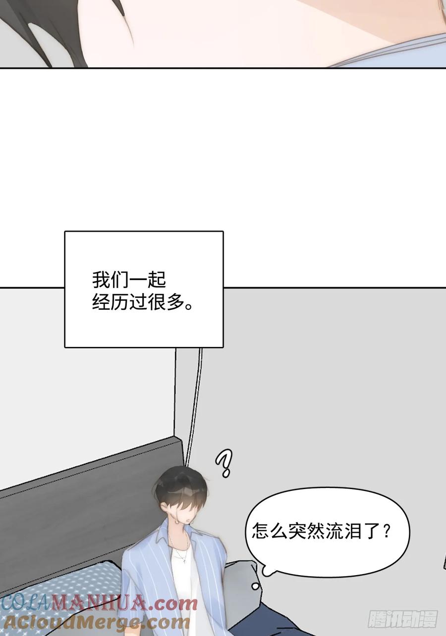 《繁星告诉我》第104话 我好想你 第16页