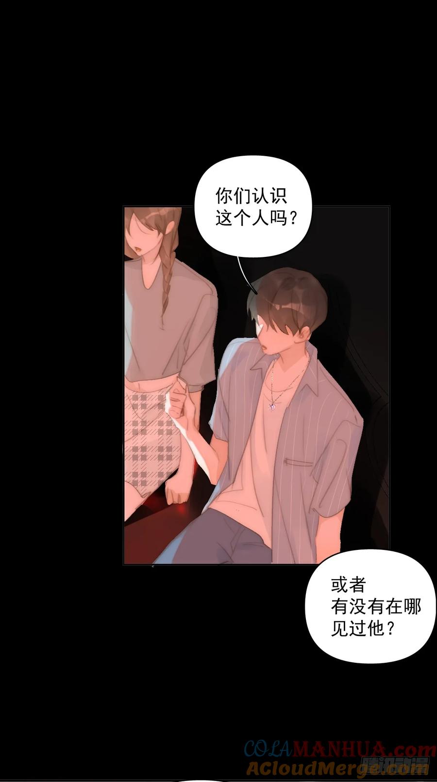 《繁星告诉我》第104话 我好想你 第31页