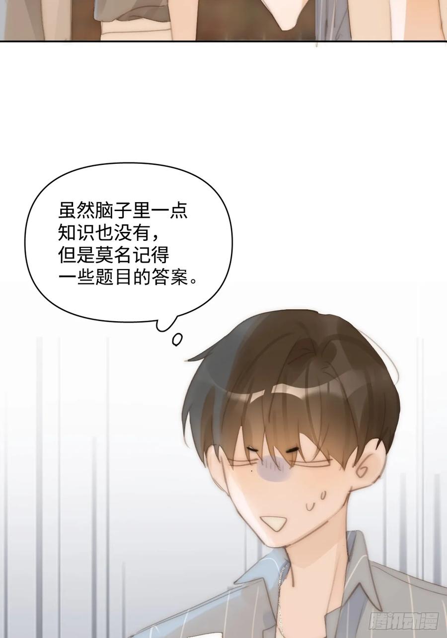 《繁星告诉我》第104话 我好想你 第24页