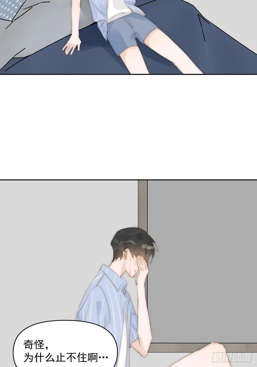 《繁星告诉我》第104话 我好想你 第17页