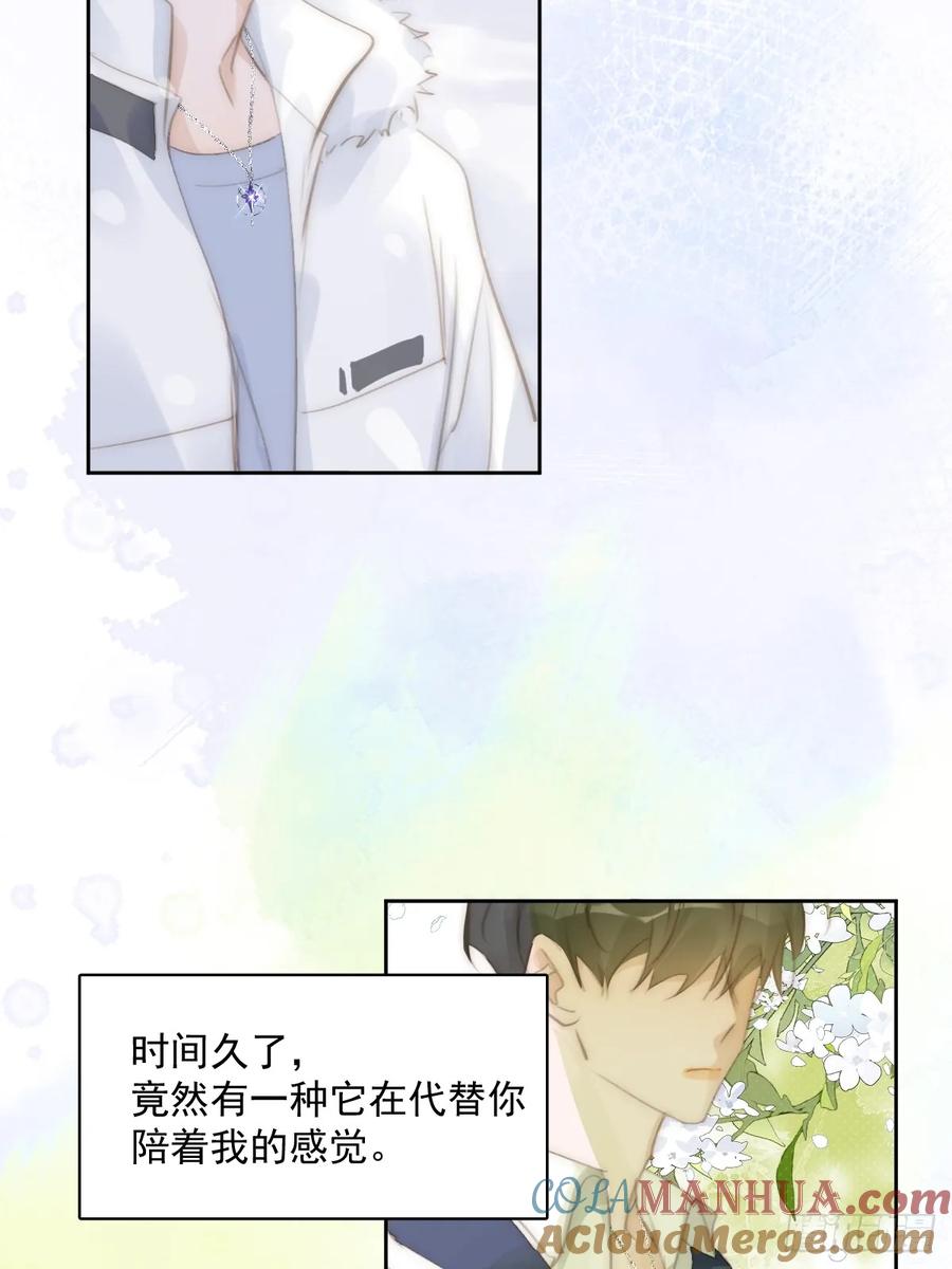 《繁星告诉我》第104话 我好想你 第52页