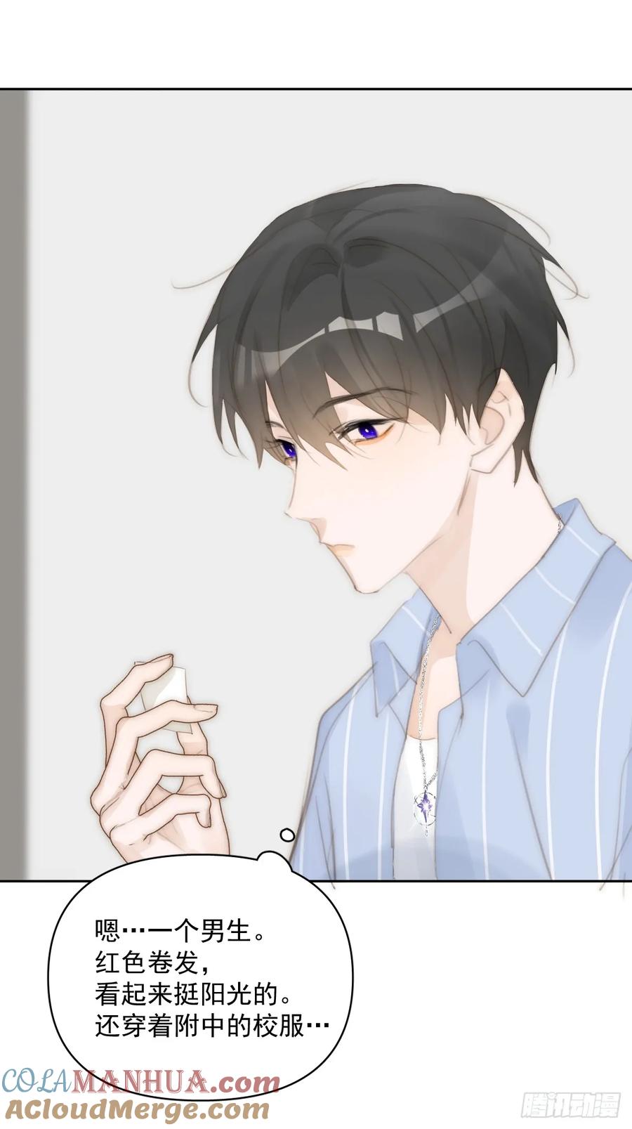 《繁星告诉我》第104话 我好想你 第4页