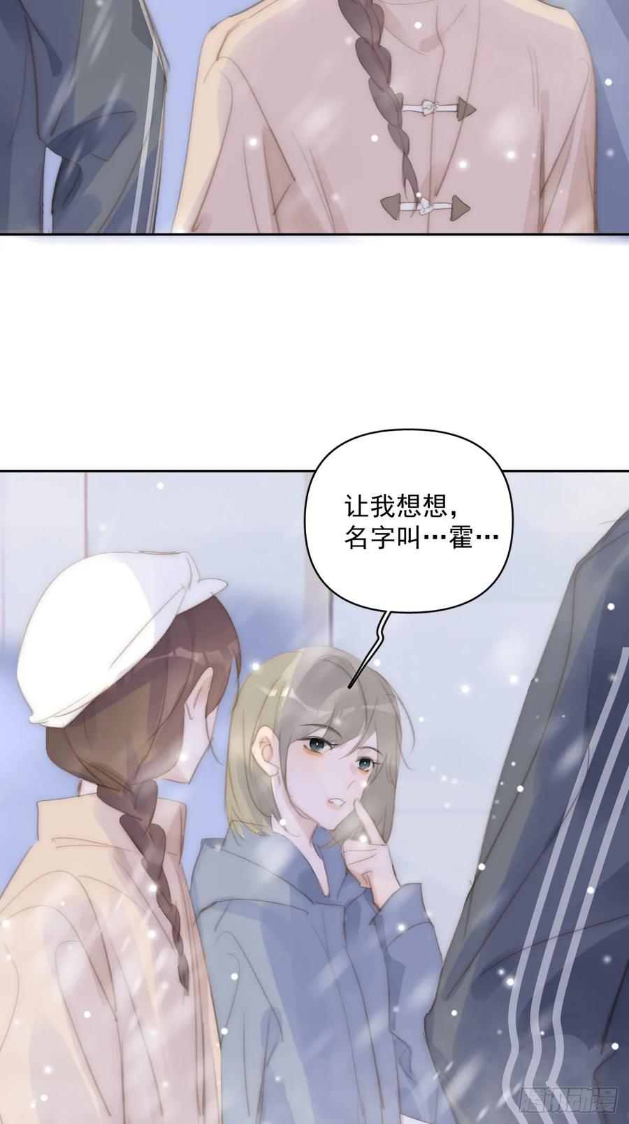 《繁星告诉我》第104话 我好想你 第66页