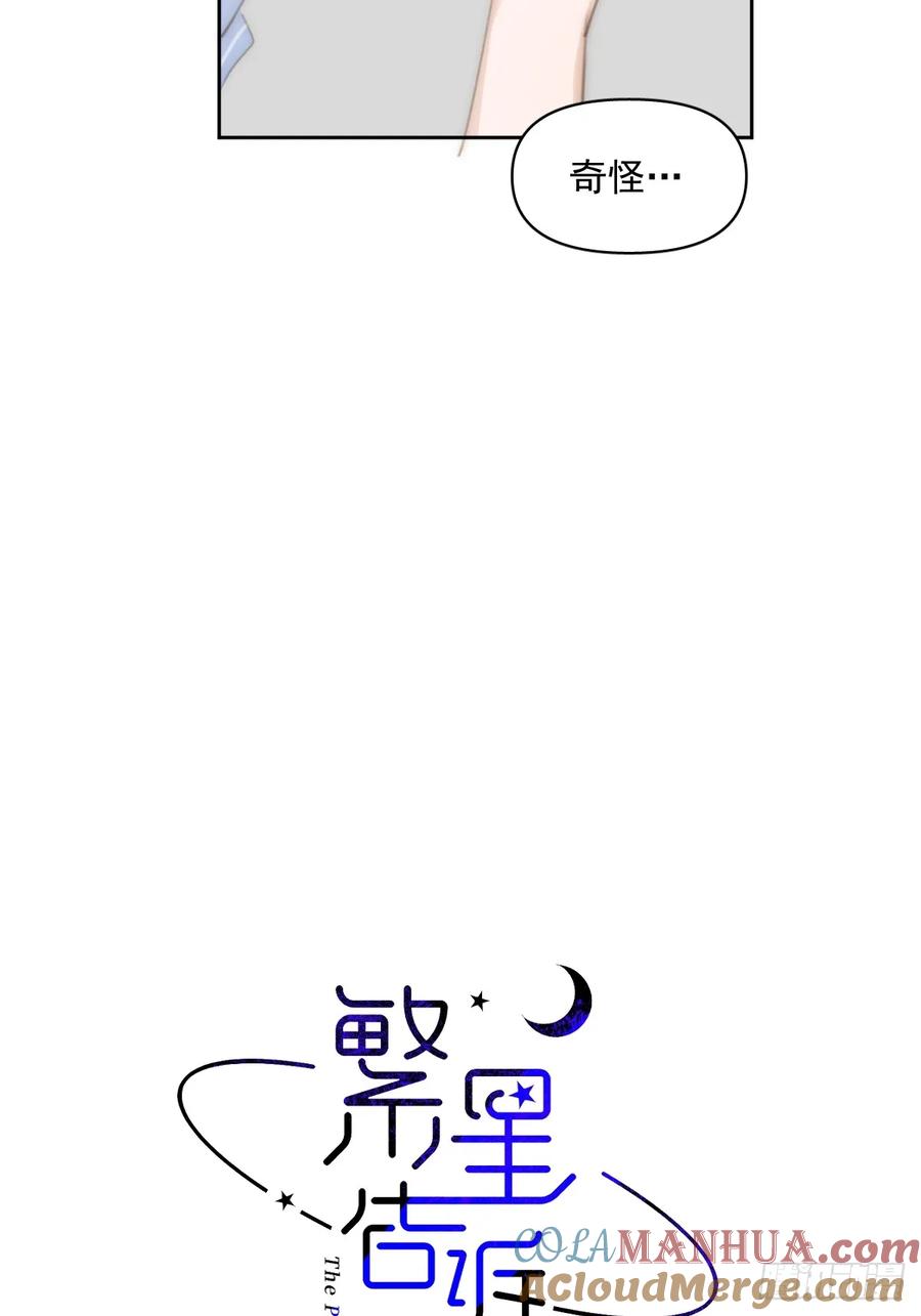 《繁星告诉我》第104话 我好想你 第19页
