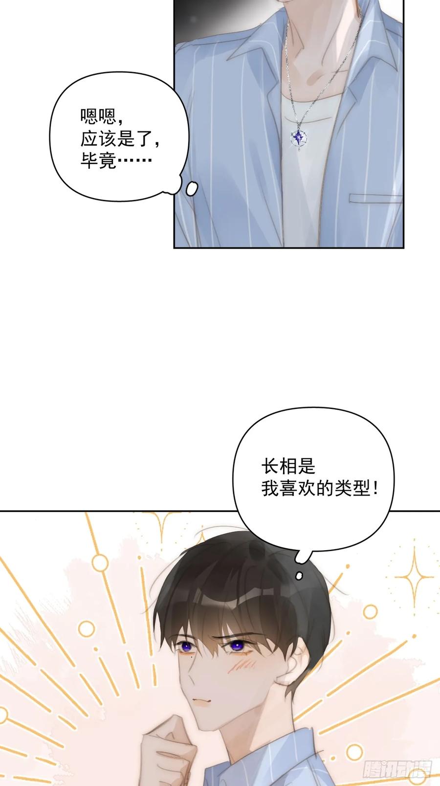 《繁星告诉我》第104话 我好想你 第9页